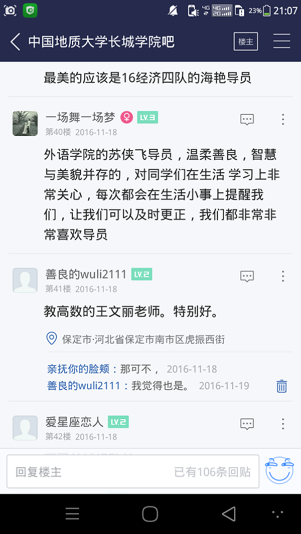 曬曬心中的好老師，吧友學(xué)生這樣說