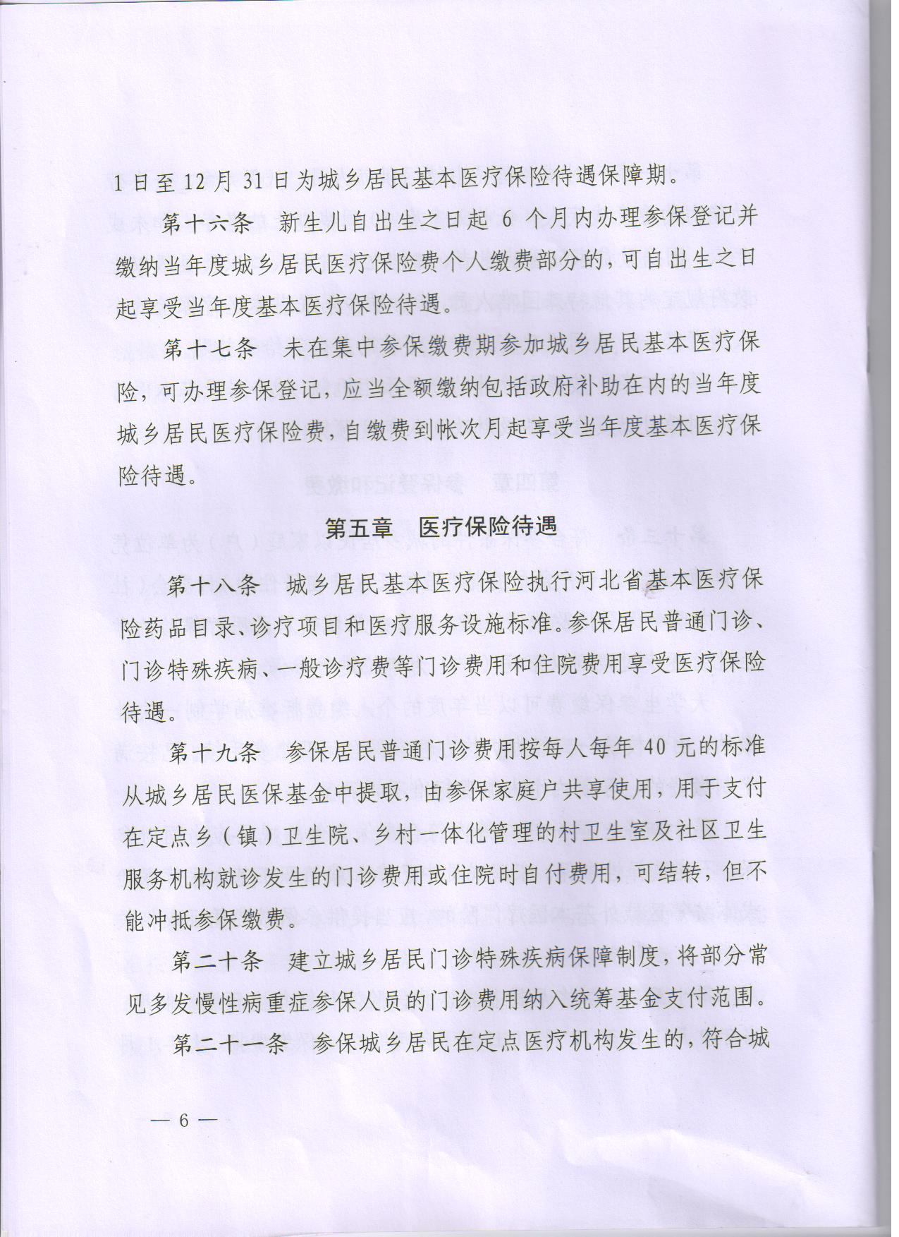 關(guān)于辦理大學(xué)生城鄉(xiāng)基本醫(yī)療保險的通知