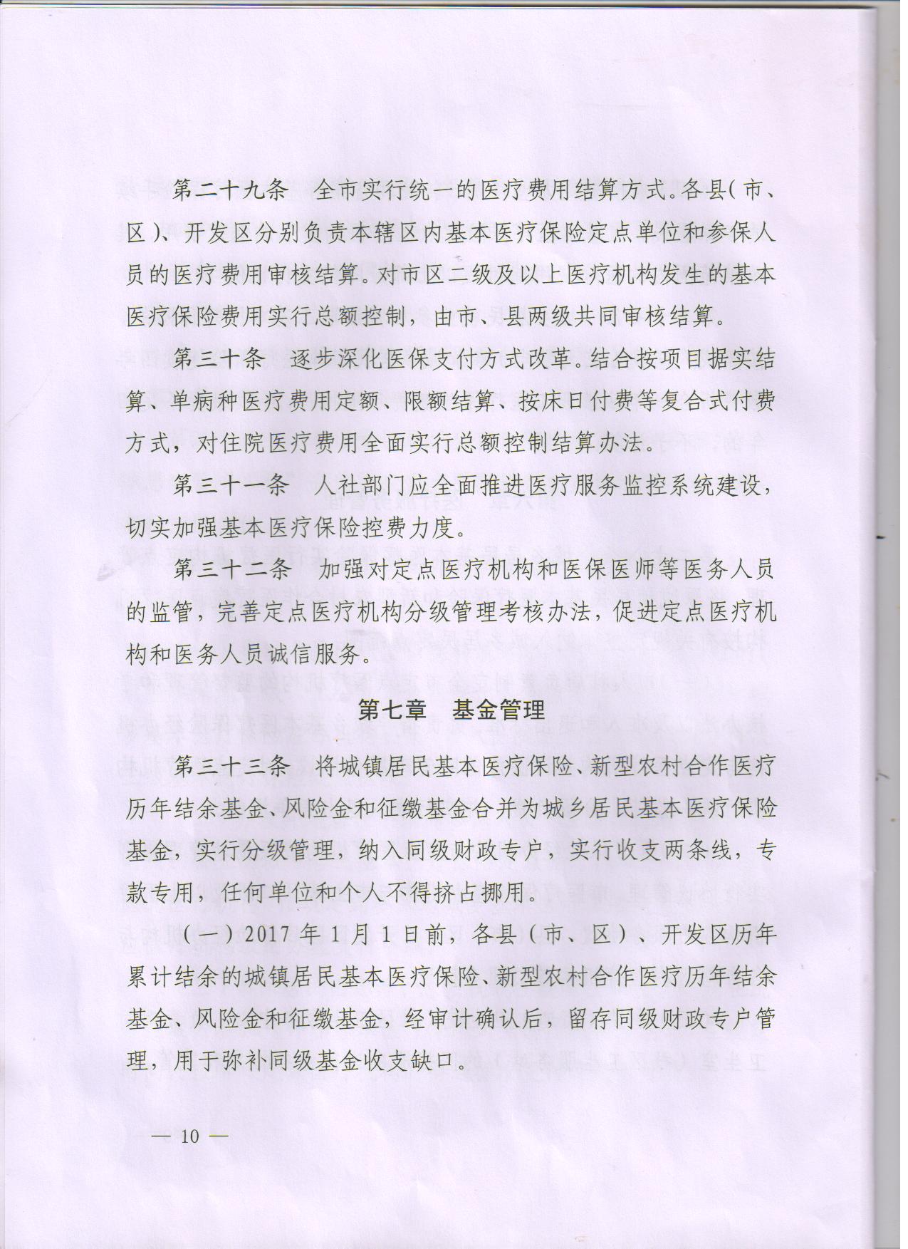 關(guān)于辦理大學(xué)生城鄉(xiāng)基本醫(yī)療保險的通知