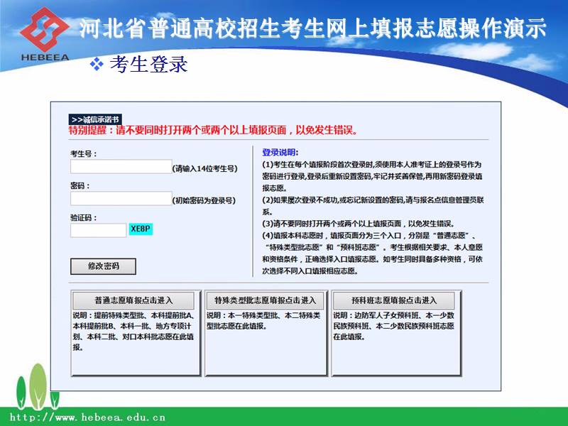 2017年河北省高考網(wǎng)上志愿填報(bào)操作演示（圖片版），本二報(bào)志愿前必看！