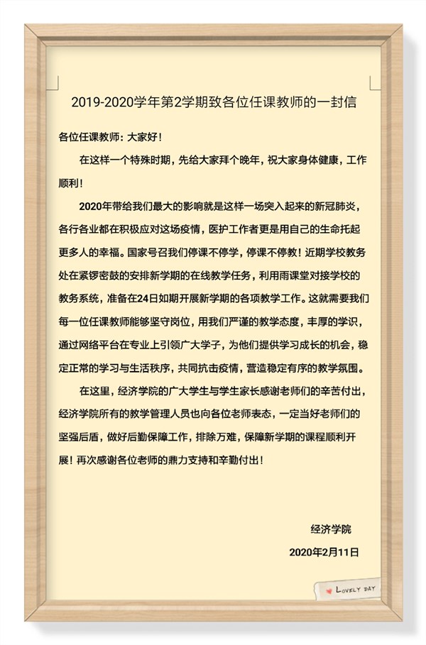 2019-2020學(xué)年第2學(xué)期經(jīng)濟學(xué)院在線課程開課準(zhǔn)備順利進(jìn)行