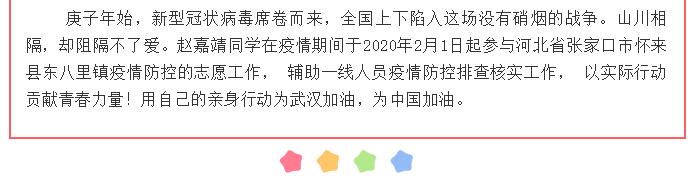 【戰(zhàn)“疫”先鋒】保理青年榜樣事跡報(bào)道（第五期）