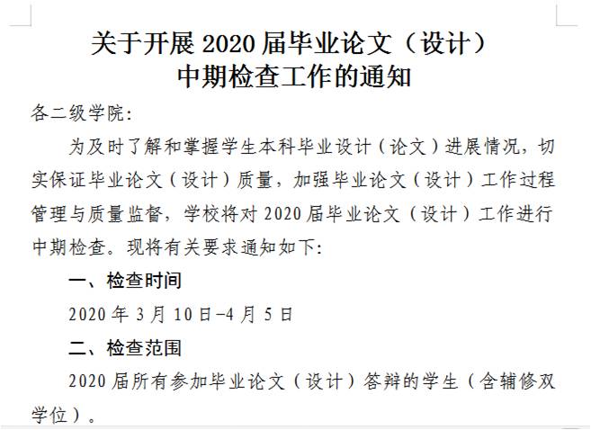 經(jīng)濟(jì)學(xué)院組織開(kāi)展2020屆畢業(yè)論文（設(shè)計(jì)）中期檢查工作