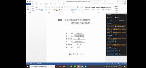 會(huì)計(jì)學(xué)教研室積極開展2020屆畢業(yè)論文（設(shè)計(jì)）中期檢查工作