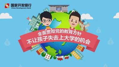 【國(guó)家開(kāi)發(fā)銀行河北省分行】致在校大學(xué)生的一封信