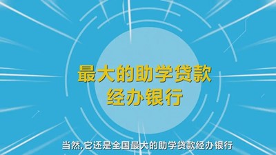 【國(guó)家開(kāi)發(fā)銀行河北省分行】致在校大學(xué)生的一封信