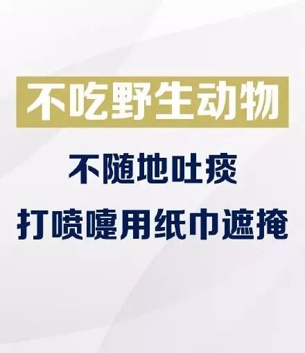 預(yù)防新型冠狀病毒感染性肺炎倡議書