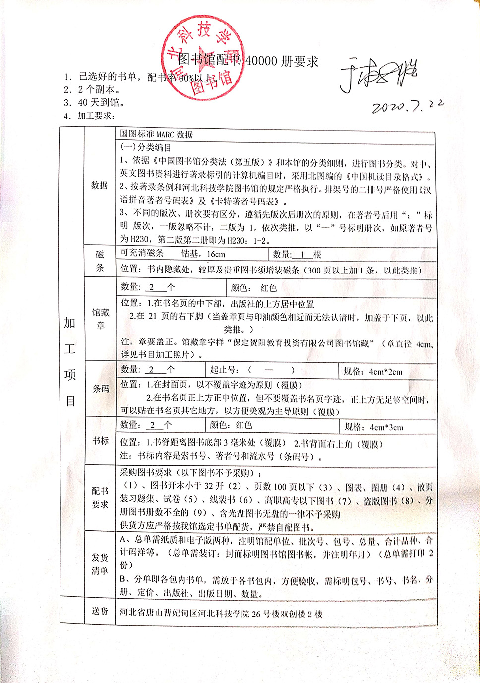 圖書館圖書招標(biāo)公告