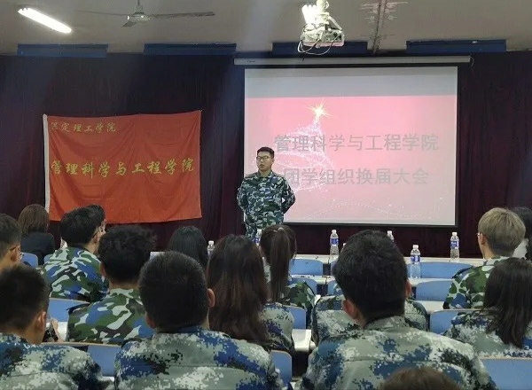 管理科學與工程學院團學組織委員換屆大會