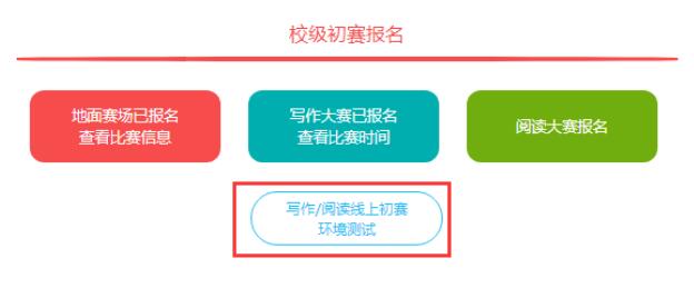 2020年英語寫作、閱讀比賽考前注意事項