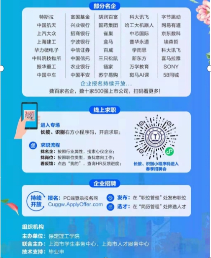 春季招聘 | 保定理工學(xué)院2021屆畢業(yè)生系列招聘會(huì)