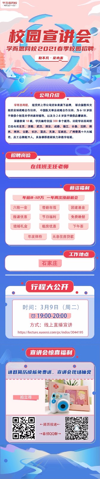 學而思網(wǎng)校2021校園春季招聘