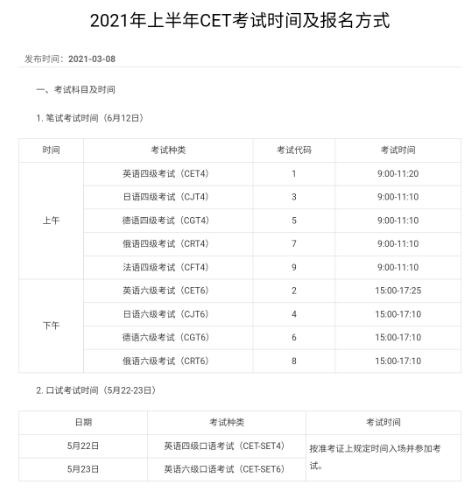 2021年上半年四六級(jí)考試時(shí)間和報(bào)名安排