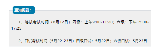 2021年上半年四六級(jí)考試時(shí)間和報(bào)名安排