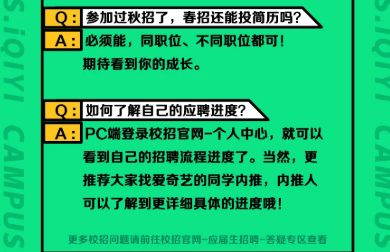 【招聘信息】愛奇藝2021春季校園招聘正式啟動(dòng)！