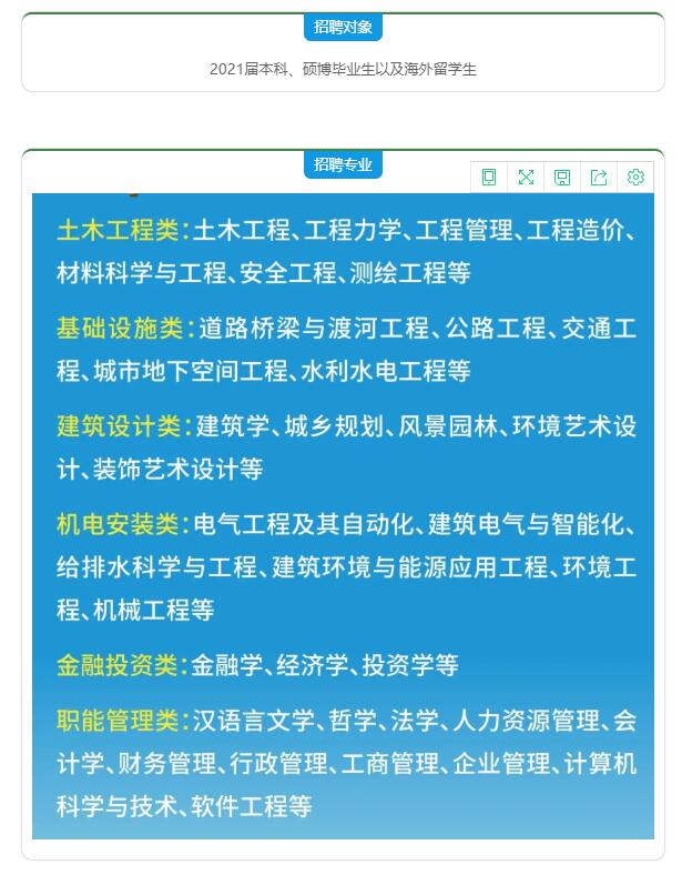 【招聘信息】建八局2021屆“新砼人”校園招募計劃