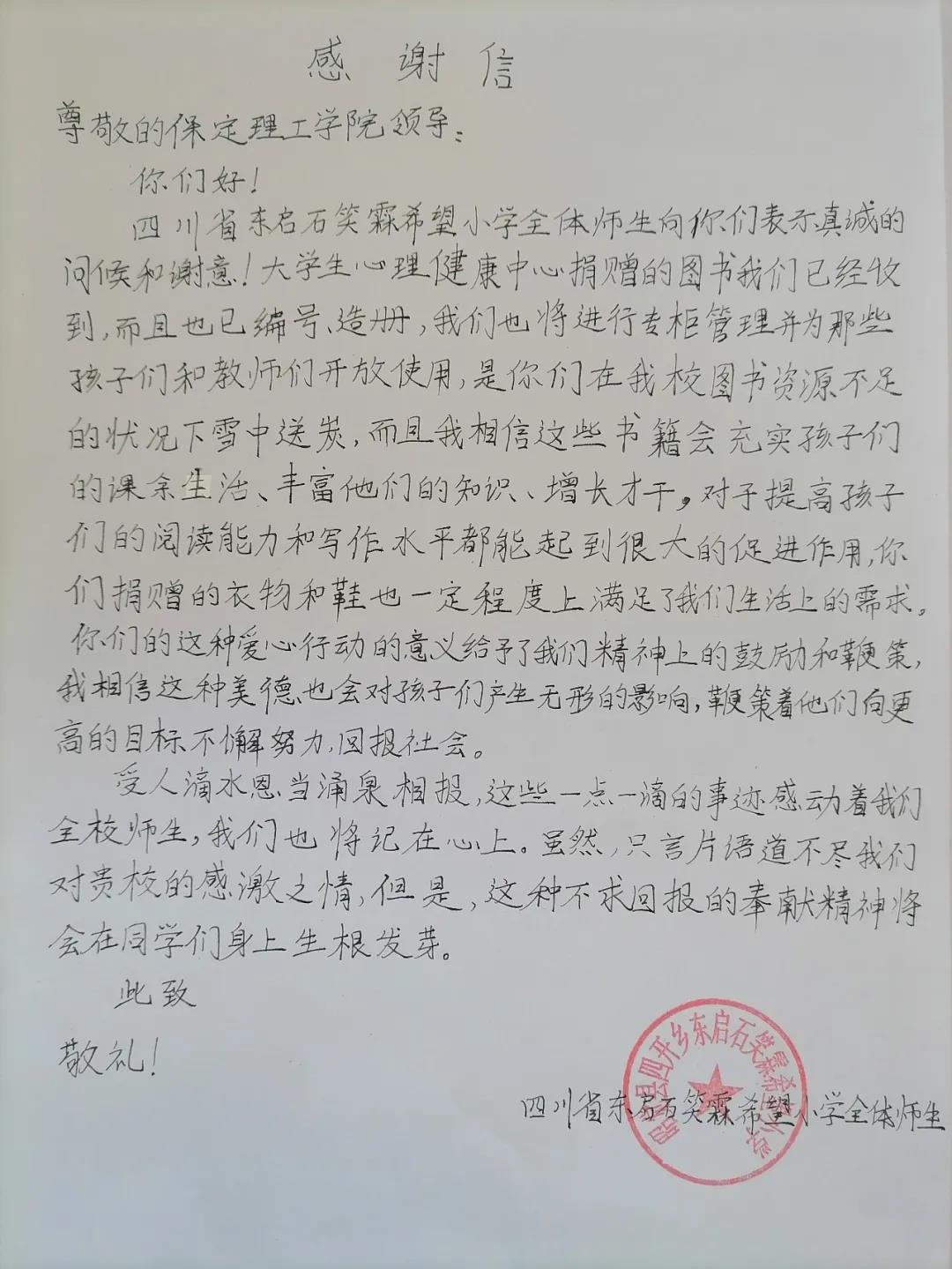 “無言而暖，溫馨入懷”— 保理心理健康中心啟動貧困山區(qū)愛心捐贈活動