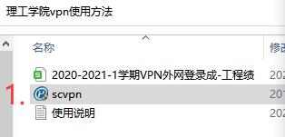 理工學院vpn使用方法