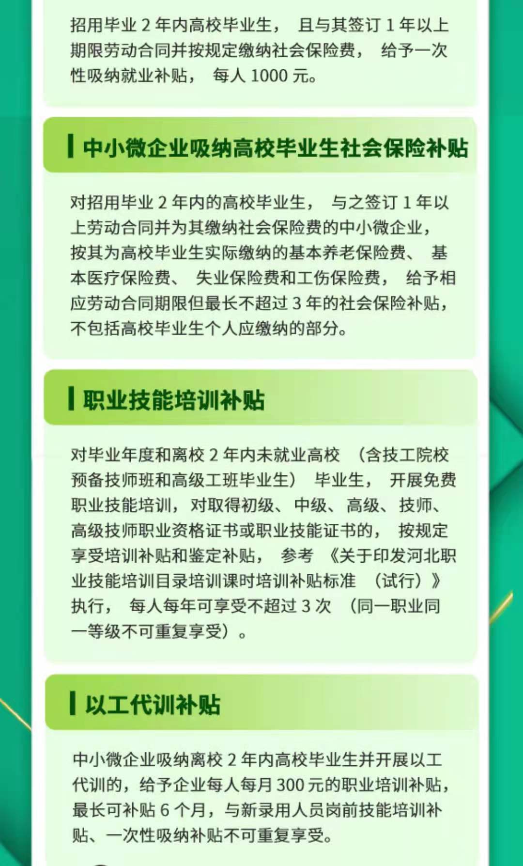 高校畢業(yè)生請(qǐng)查收這份畢業(yè)紅包