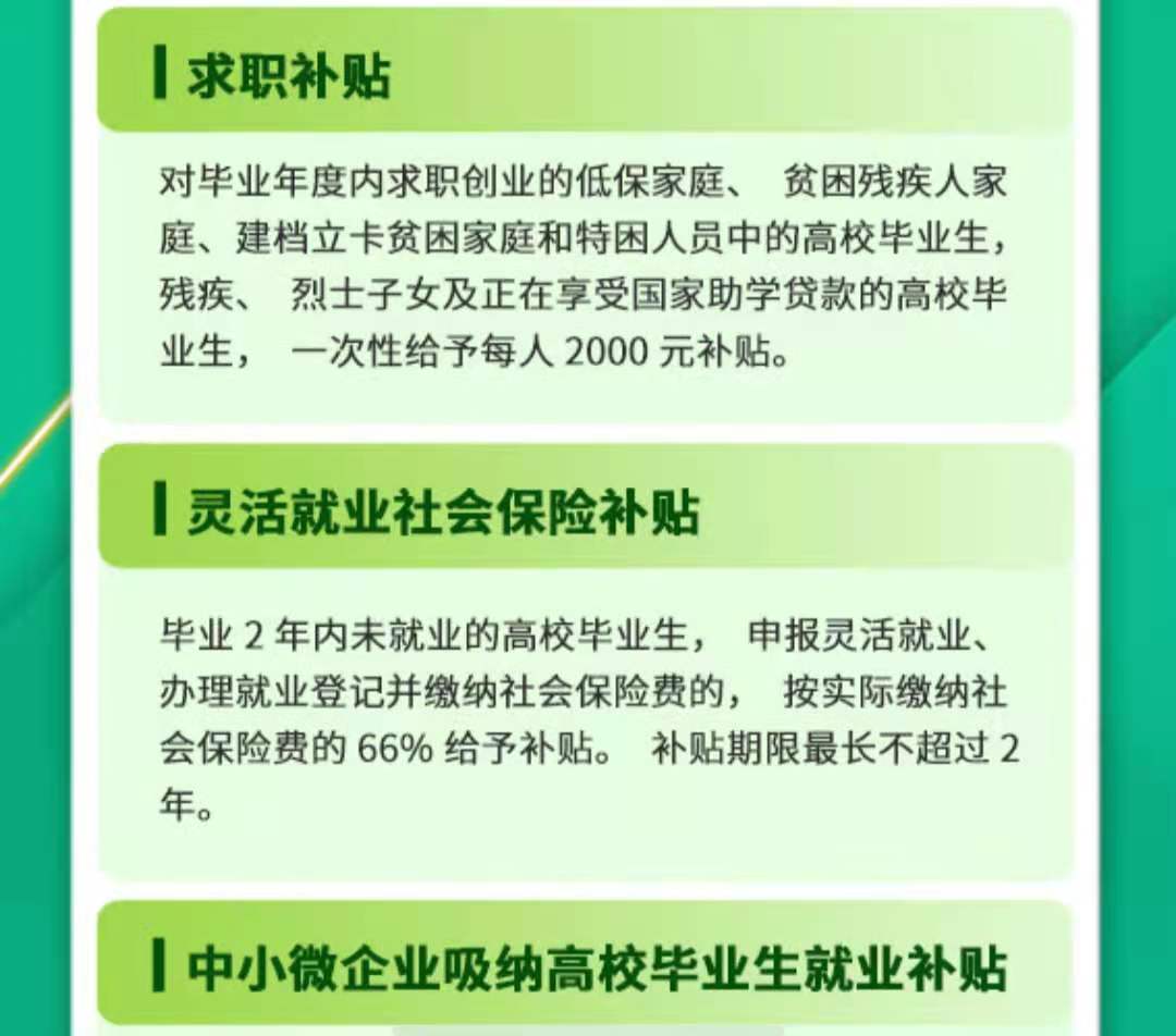 高校畢業(yè)生請(qǐng)查收這份畢業(yè)紅包