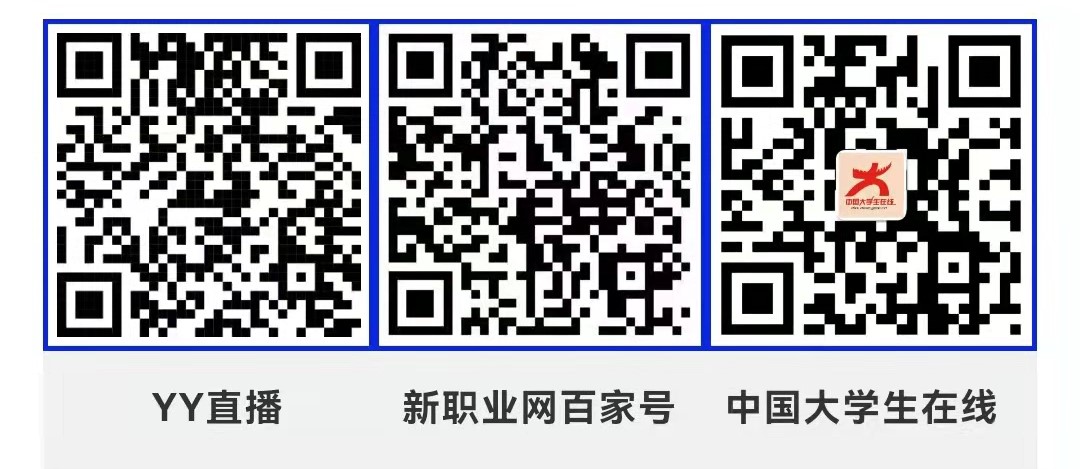 課程預(yù)告 | 教育部24365就業(yè)公益直播課：“職”引未來 就業(yè)破局之道—大學(xué)生就業(yè)形勢分析和趨勢解讀