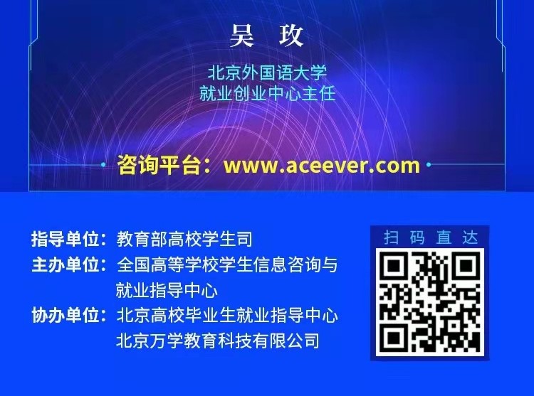 課程預(yù)告 | 教育部24365就業(yè)公益直播課：“職”引未來 就業(yè)破局之道—大學(xué)生就業(yè)形勢分析和趨勢解讀