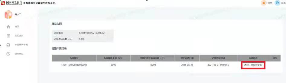 2021年度助學(xué)貸款提額操作手冊(cè) （生源地學(xué)生在線系統(tǒng)）