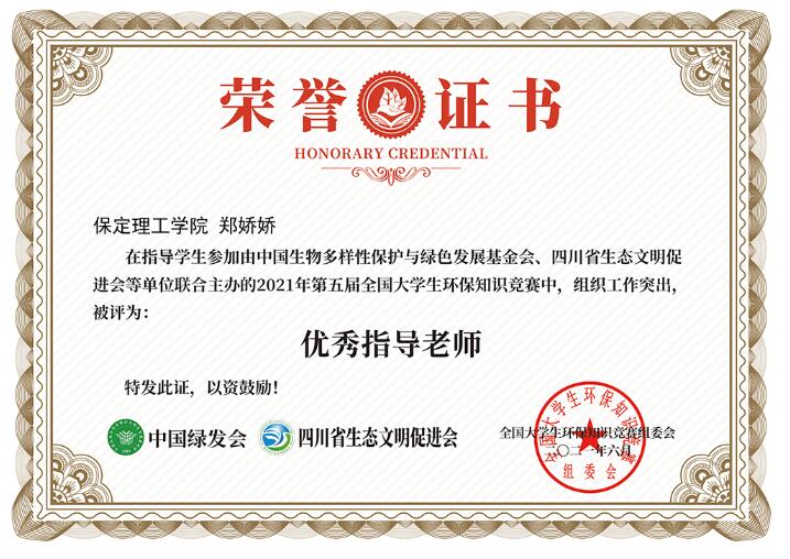 2021年第五屆全國大學(xué)生環(huán)保知識競賽