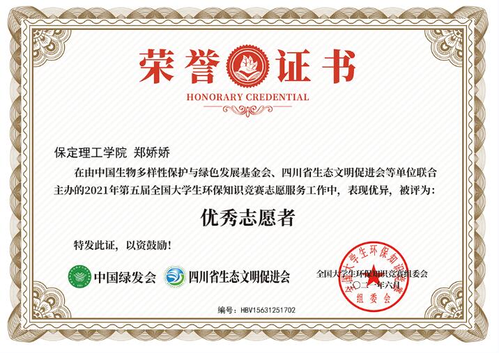 2021年第五屆全國大學(xué)生環(huán)保知識競賽