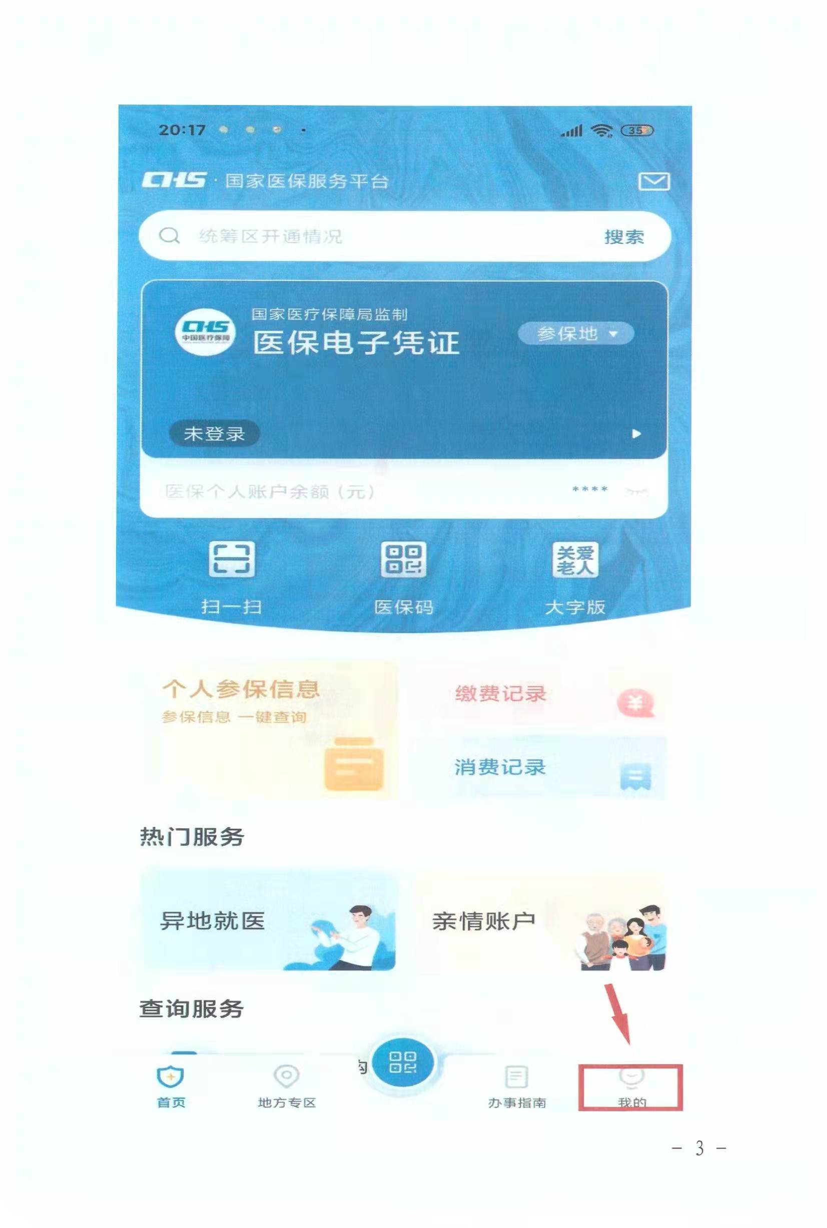 致大學(xué)生激活使用醫(yī)保電子憑證的一封信