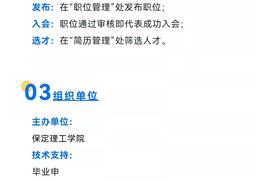 校園招聘月｜保定理工學院2022屆畢業(yè)生系列招聘活動