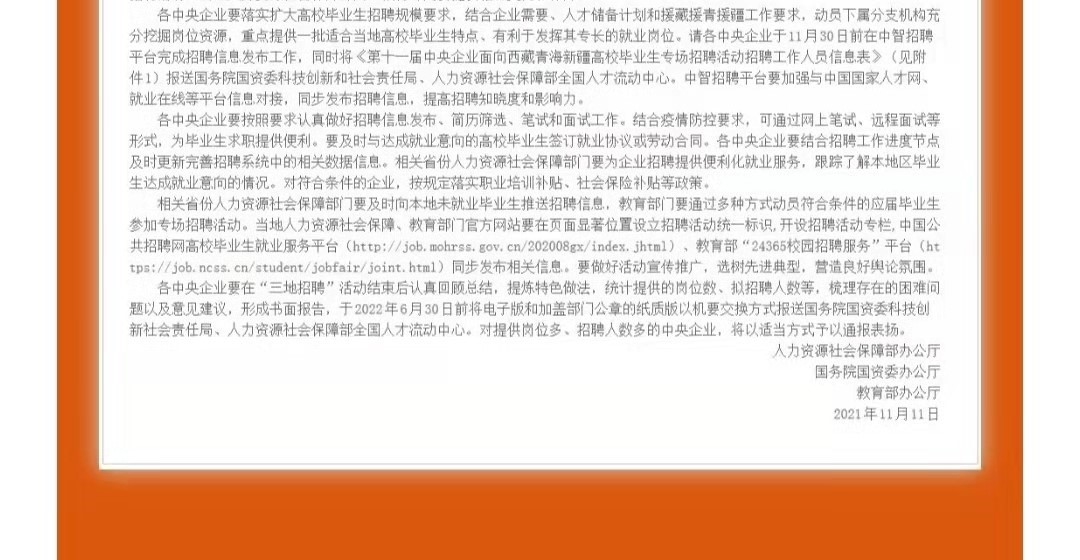 第十一屆中央企業(yè)面向西藏青海新疆高校畢業(yè)生專場招聘啟航！