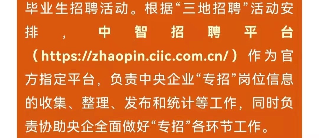 第十一屆中央企業(yè)面向西藏青海新疆高校畢業(yè)生專場招聘啟航！