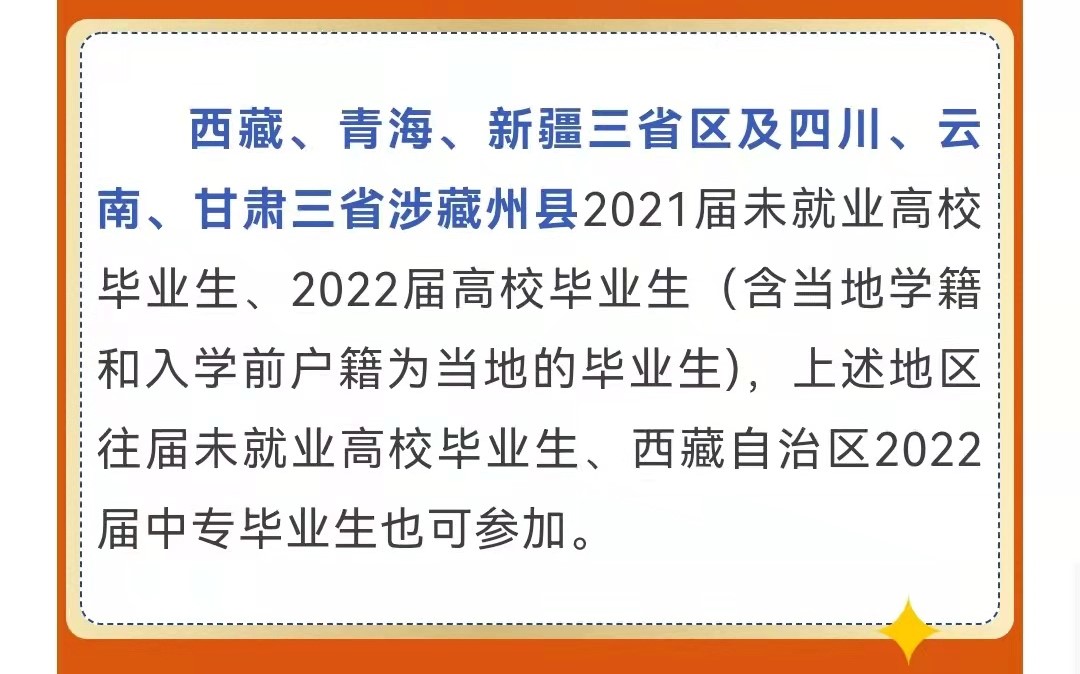 第十一屆中央企業(yè)面向西藏青海新疆高校畢業(yè)生專場招聘啟航！