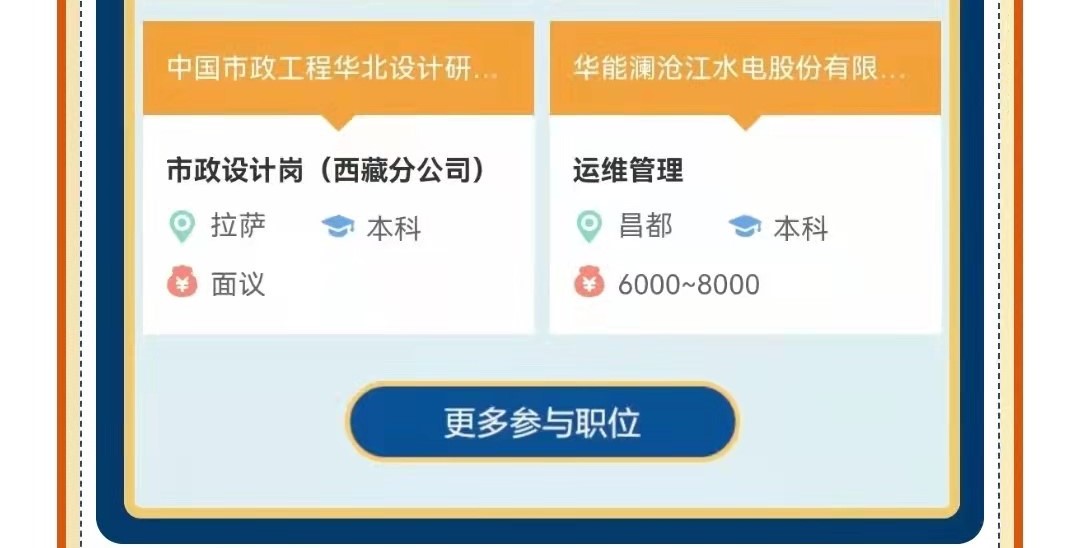 第十一屆中央企業(yè)面向西藏青海新疆高校畢業(yè)生專場招聘啟航！