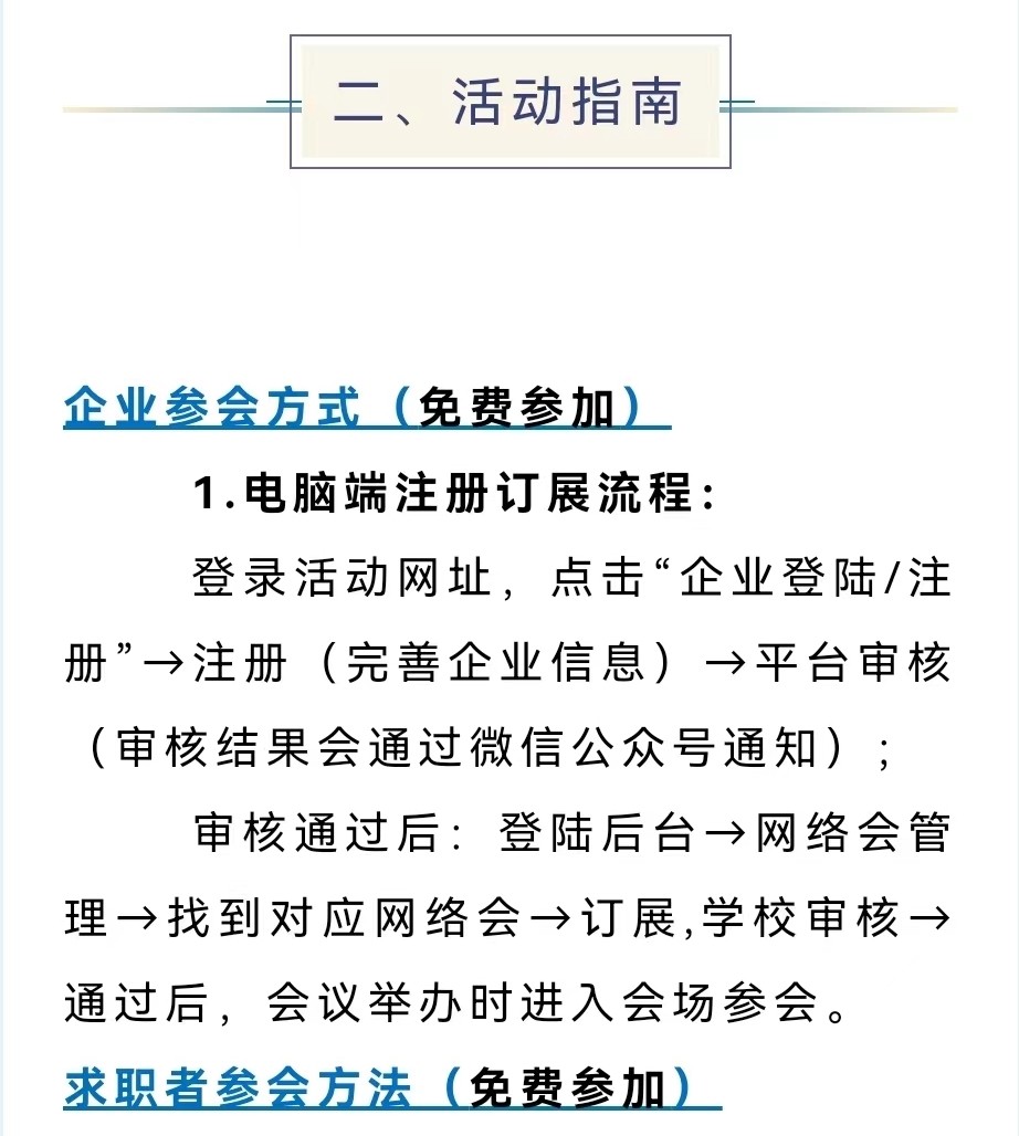 保定理工學(xué)院2022屆畢業(yè)生就業(yè)促進(jìn)周暨網(wǎng)絡(luò)招聘會(huì)邀請(qǐng)函