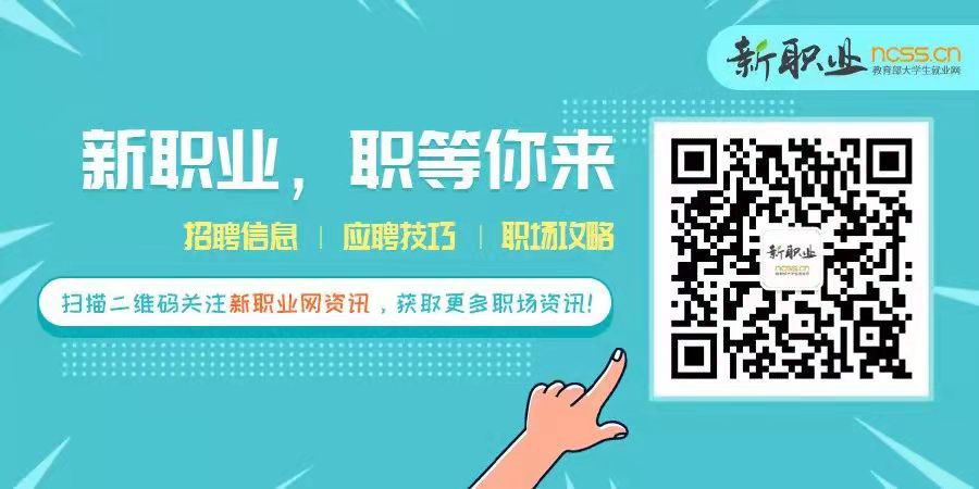 課程預告 | 教育部24365就業(yè)公益直播課：人群中最適合的你——群體面試的理解和準備