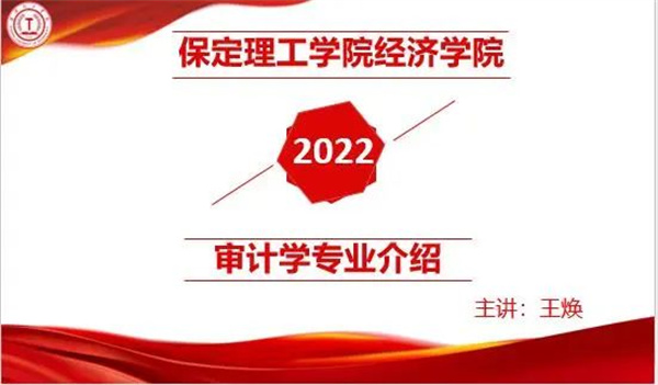 “云端”初相見  ，2022級新生入學(xué)教育