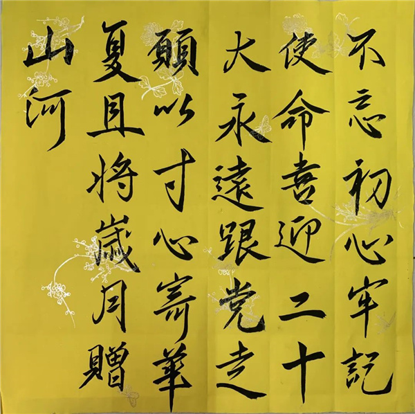 丹青繪盛世 翰墨書黨恩 ——經(jīng)濟(jì)學(xué)院書法大賽順利舉辦