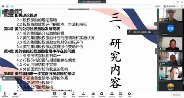 我院管理會(huì)計(jì)教研室線上開(kāi)題答辯工作順利進(jìn)行