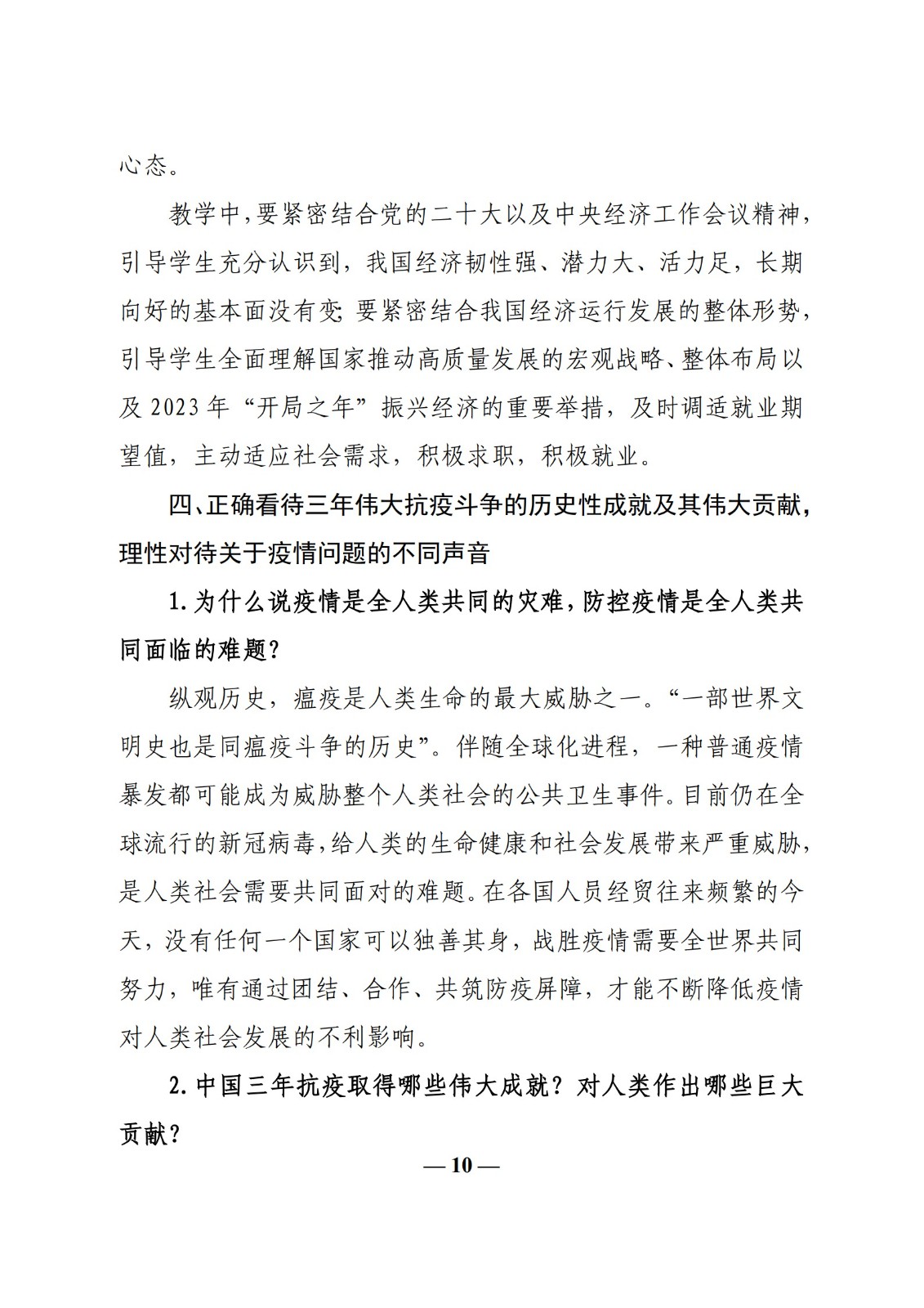 教育部辦公廳關(guān)于印發(fā)《高校“形勢與政策”課 教學(xué)要點(diǎn)（2023 年上輯）》的通知