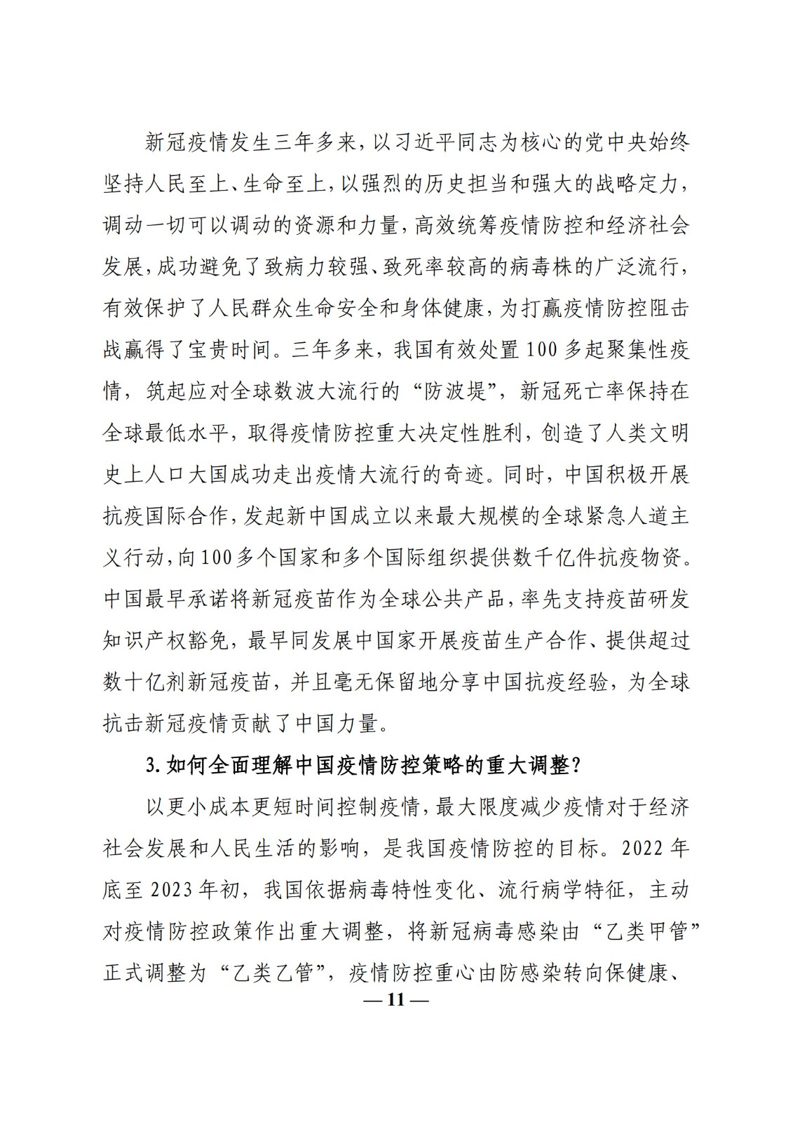 教育部辦公廳關(guān)于印發(fā)《高?！靶蝿菖c政策”課 教學(xué)要點(diǎn)（2023 年上輯）》的通知