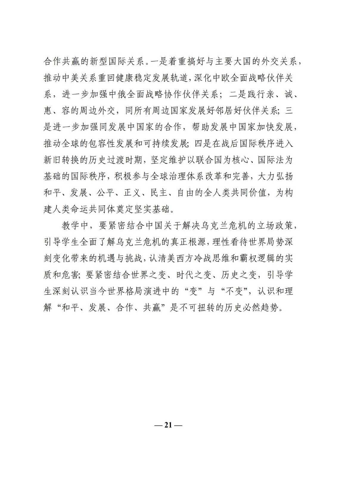 教育部辦公廳關(guān)于印發(fā)《高校“形勢與政策”課 教學(xué)要點(diǎn)（2023 年上輯）》的通知