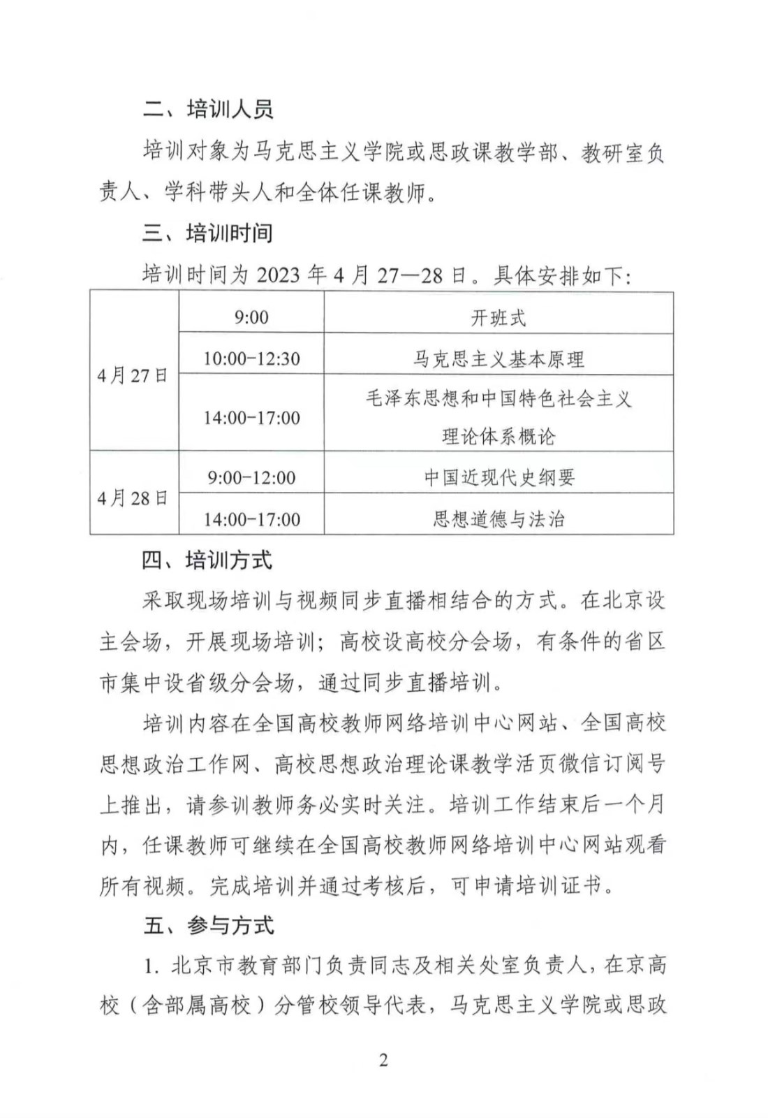 關(guān)于做好高校思想政治理論課2023年版 教材使用培訓(xùn)的通知