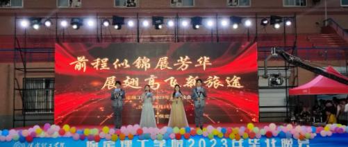 “夢(mèng)想飛揚(yáng)，青春起航”——2023年畢業(yè)典禮暨學(xué)位授予儀式