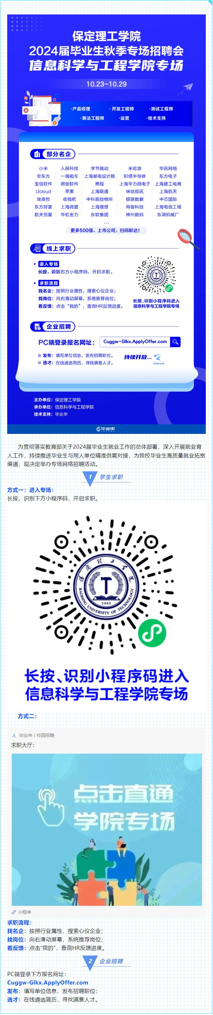 保定理工學(xué)院2024屆畢業(yè)生秋季專場招聘會——信息科學(xué)與工程學(xué)院專場 |