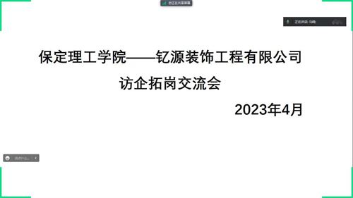 走訪運城市釔源裝飾工程有限公司