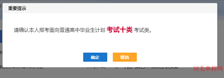 2024年河北省高職單招報(bào)名流程圖