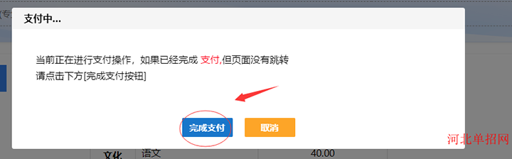 2024年河北省高職單招報(bào)名流程圖