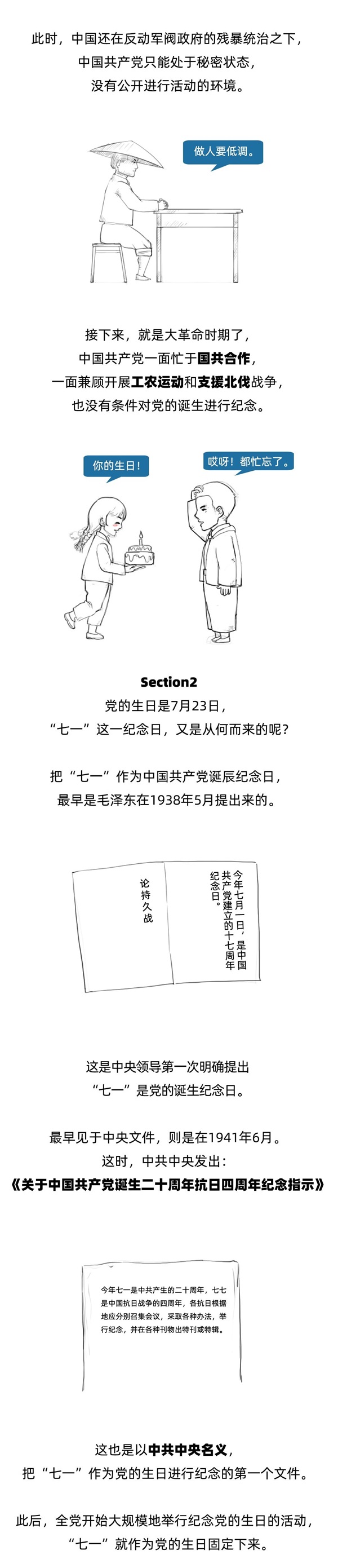 保定理工學(xué)院||管理學(xué)院||七一建黨節(jié)，你不能不知道的事